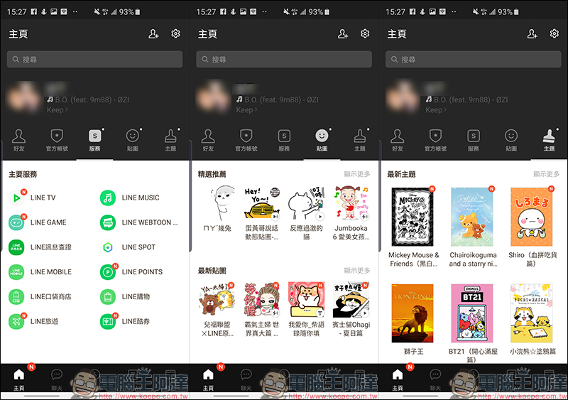 LINE全新「主頁」 正式上線 ！整合五大分類入口，資訊一目暸然 - 電腦王阿達