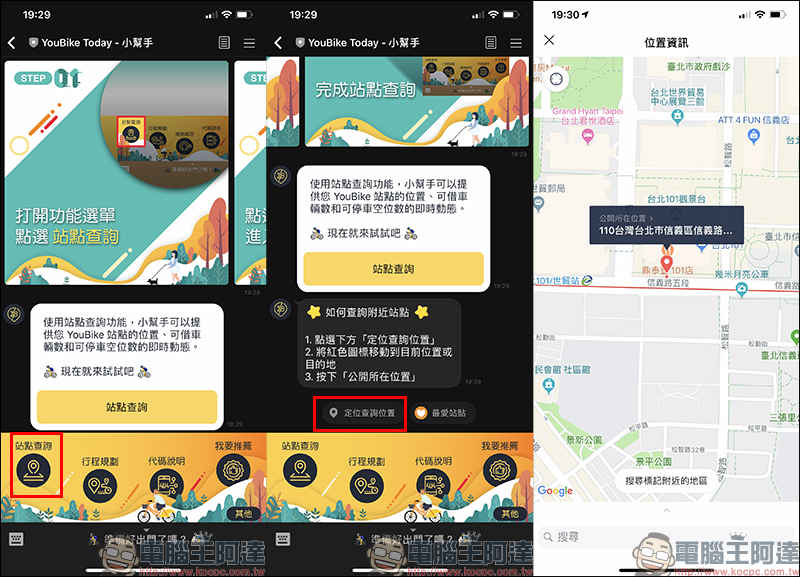 YouBike Today 小幫手 LINE 機器人 ： 查詢站點動態、規劃借還車路線， YouBike 通勤族必備！ - 電腦王阿達