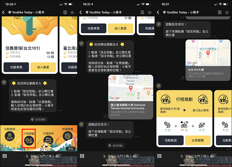 YouBike Today 小幫手 LINE 機器人 ： 查詢站點動態、規劃借還車路線， YouBike 通勤族必備！ - 電腦王阿達