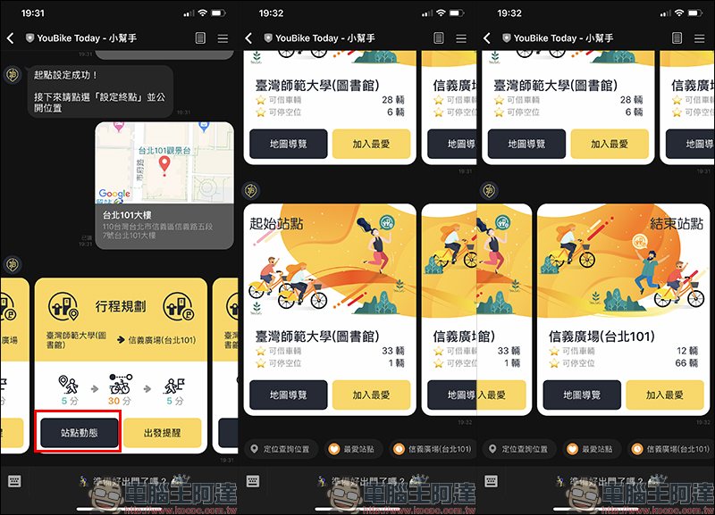 YouBike Today 小幫手 LINE 機器人 ： 查詢站點動態、規劃借還車路線， YouBike 通勤族必備！ - 電腦王阿達