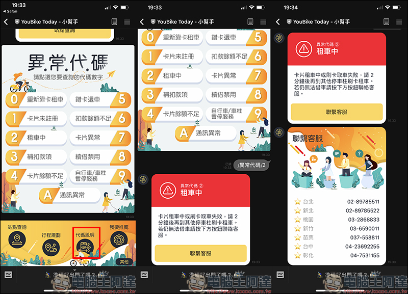 YouBike Today 小幫手 LINE 機器人 ： 查詢站點動態、規劃借還車路線， YouBike 通勤族必備！ - 電腦王阿達