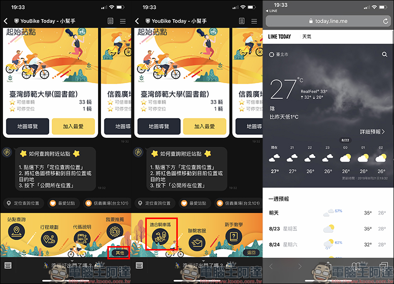 YouBike Today 小幫手 LINE 機器人 ： 查詢站點動態、規劃借還車路線， YouBike 通勤族必備！ - 電腦王阿達