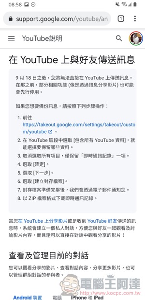 快備份！Google 又砍訊息功能，這次輪到 YouTube Messages （教學） - 電腦王阿達