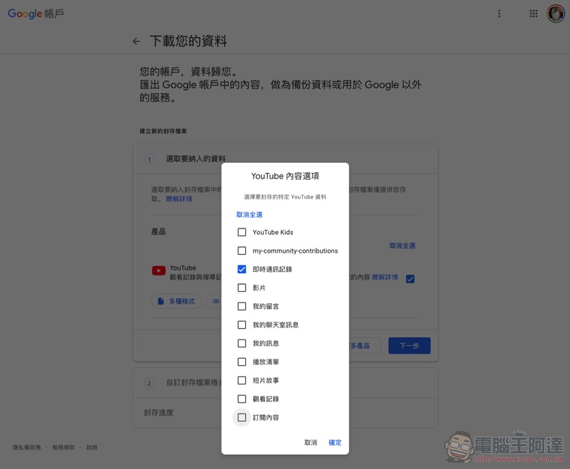 快備份！Google 又砍訊息功能，這次輪到 YouTube Messages （教學） - 電腦王阿達