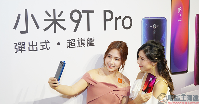 小米 9T Pro