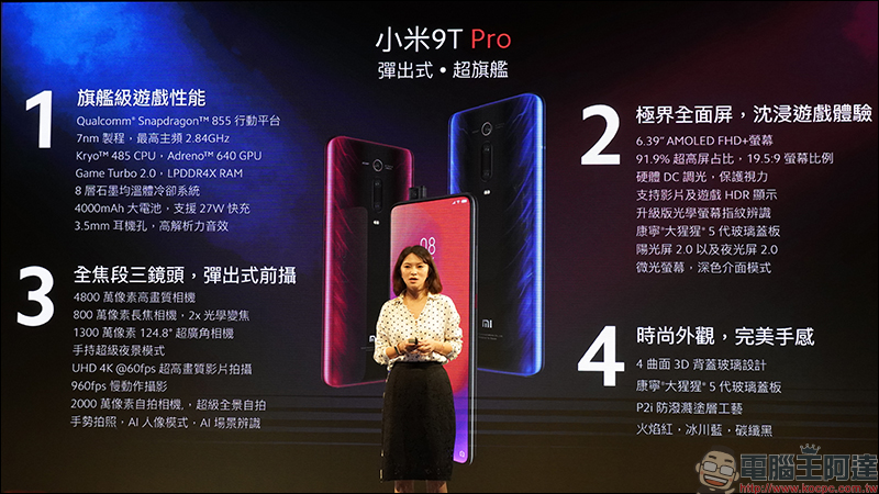 小米 9T Pro 正式在台發表 ，小米空氣淨化器 Pro 等多款小米新品同步亮相！ - 電腦王阿達