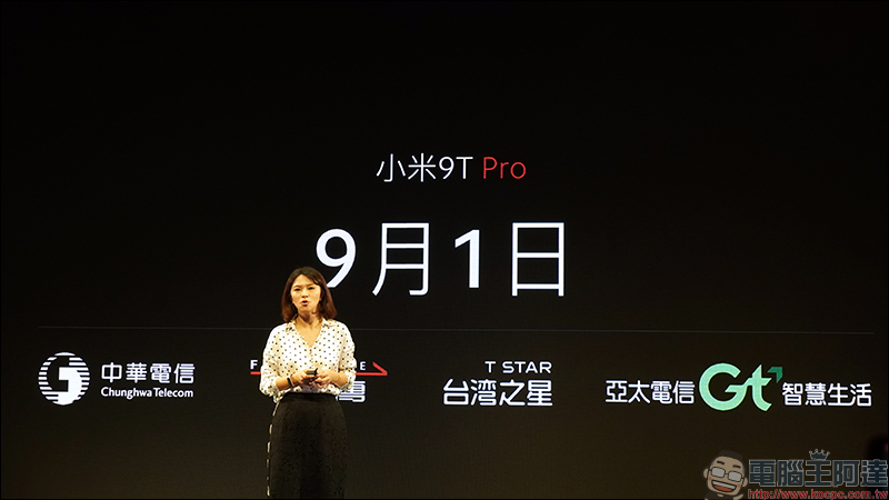 小米 9T Pro 正式在台發表 ，小米空氣淨化器 Pro 等多款小米新品同步亮相！ - 電腦王阿達