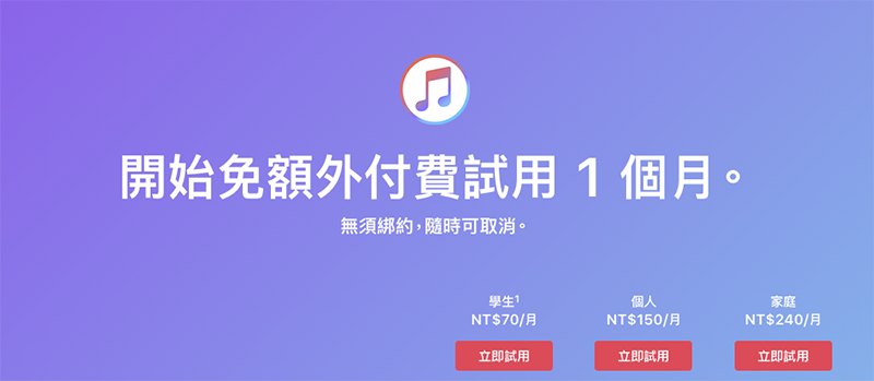 Apple Music 試用期剛縮短， Spotify 回馬槍將試用期延長到 3 個月 - 電腦王阿達