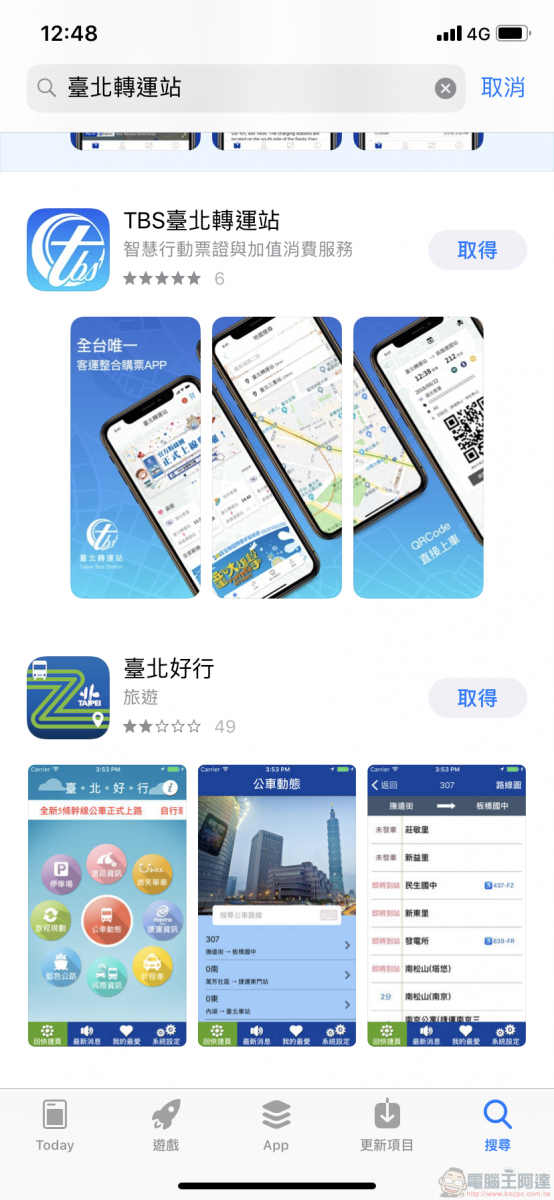 TBS臺北轉運站 App 智慧行動購票開放試營運 實測訂退票等功能 - 電腦王阿達