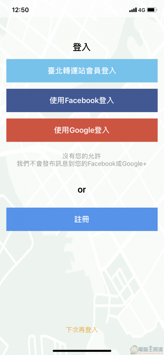 TBS臺北轉運站 App 智慧行動購票開放試營運 實測訂退票等功能 - 電腦王阿達