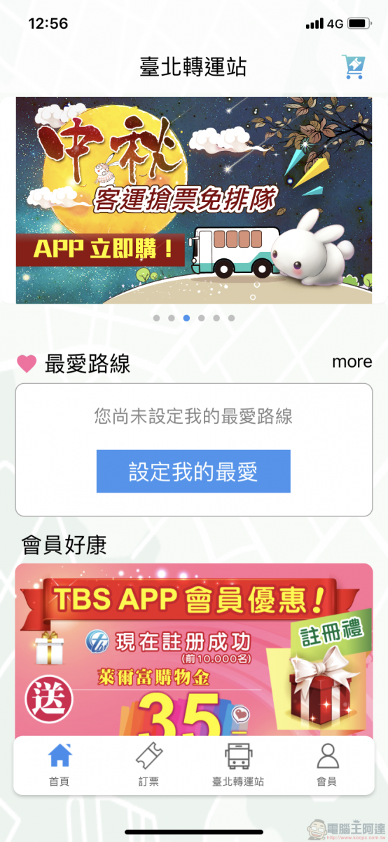 TBS臺北轉運站 App 智慧行動購票開放試營運 實測訂退票等功能 - 電腦王阿達