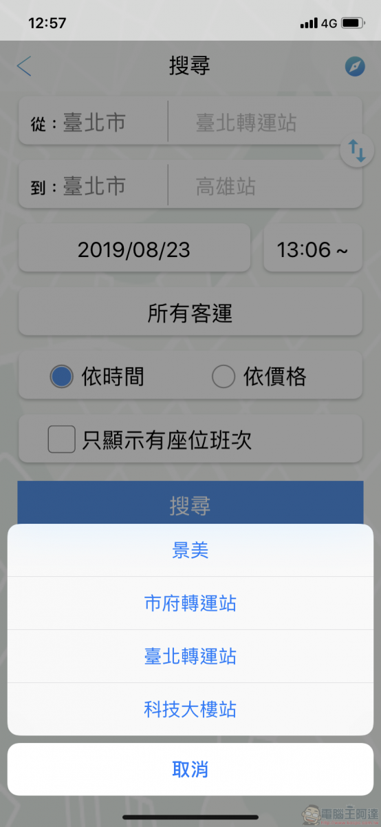 TBS臺北轉運站 App 智慧行動購票開放試營運 實測訂退票等功能 - 電腦王阿達