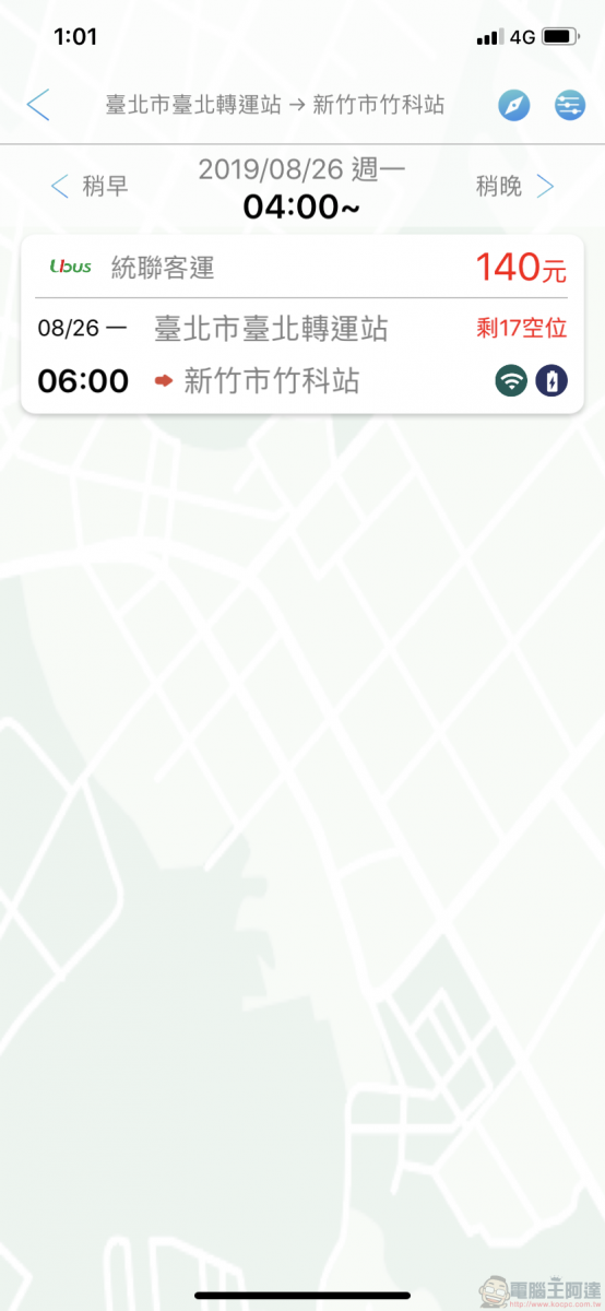 TBS臺北轉運站 App 智慧行動購票開放試營運 實測訂退票等功能 - 電腦王阿達