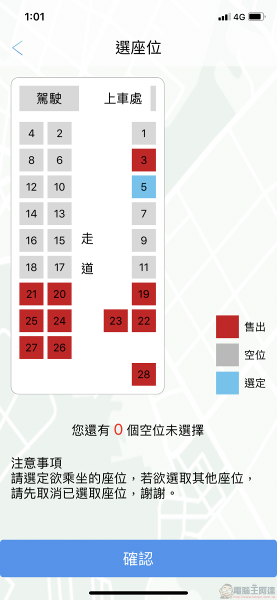 TBS臺北轉運站 App 智慧行動購票開放試營運 實測訂退票等功能 - 電腦王阿達