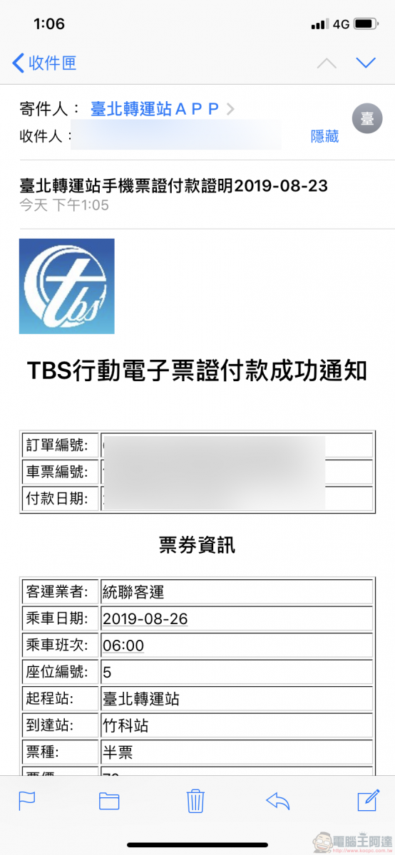 TBS臺北轉運站 App 智慧行動購票開放試營運 實測訂退票等功能 - 電腦王阿達