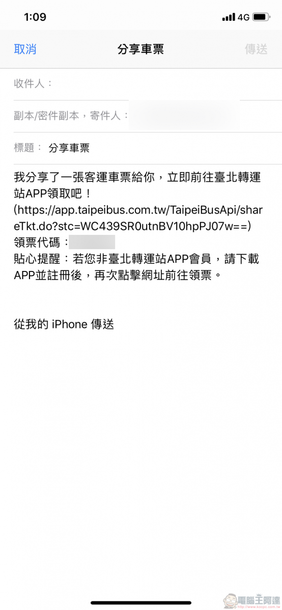 TBS臺北轉運站 App 智慧行動購票開放試營運 實測訂退票等功能 - 電腦王阿達