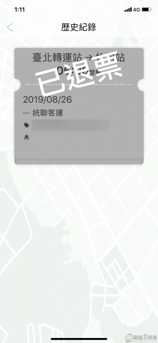 TBS臺北轉運站 App 智慧行動購票開放試營運 實測訂退票等功能 - 電腦王阿達