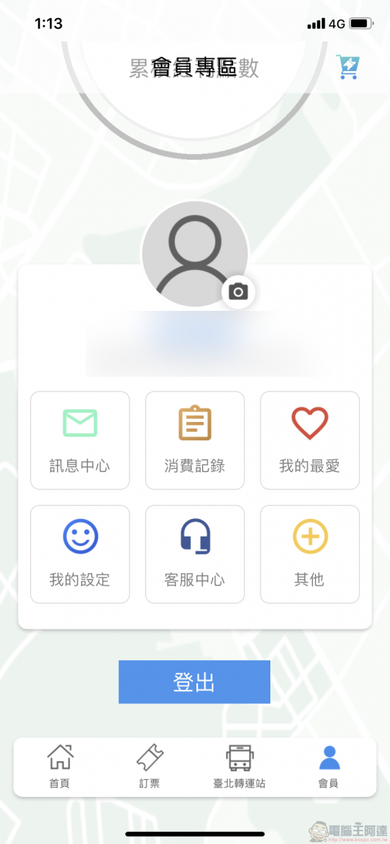 TBS臺北轉運站 App 智慧行動購票開放試營運 實測訂退票等功能 - 電腦王阿達