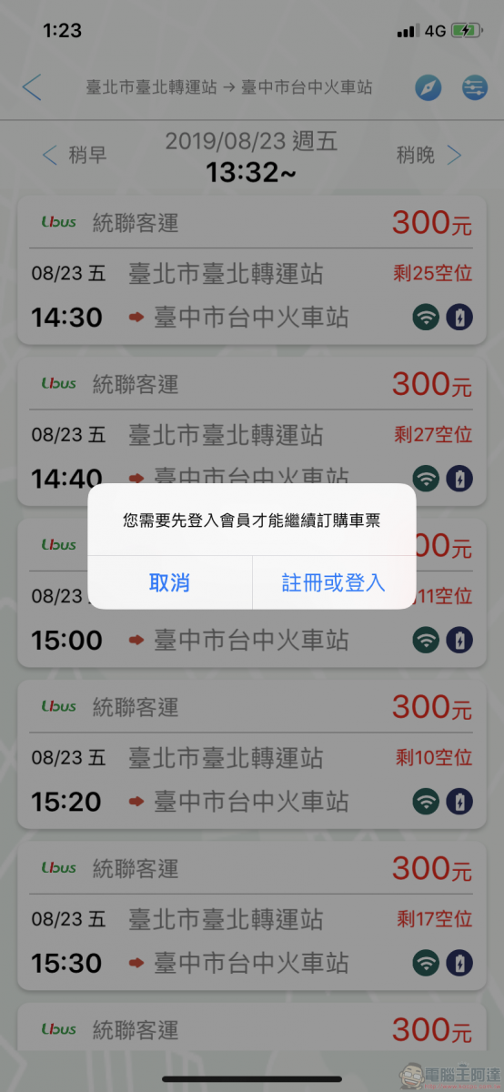 TBS臺北轉運站 App 智慧行動購票開放試營運 實測訂退票等功能 - 電腦王阿達