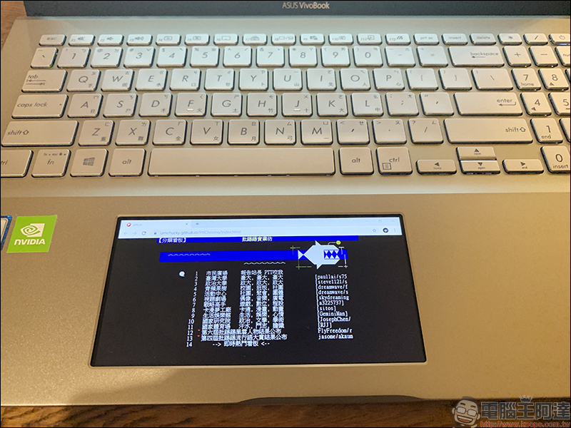 ASUS VivoBook S15 (S532) 筆電開箱、評測、動手玩 ：內建ScreenPad 2.0智慧觸控板、「超能綠」時尚輕薄機身，窄邊框廣視角螢幕 - 電腦王阿達