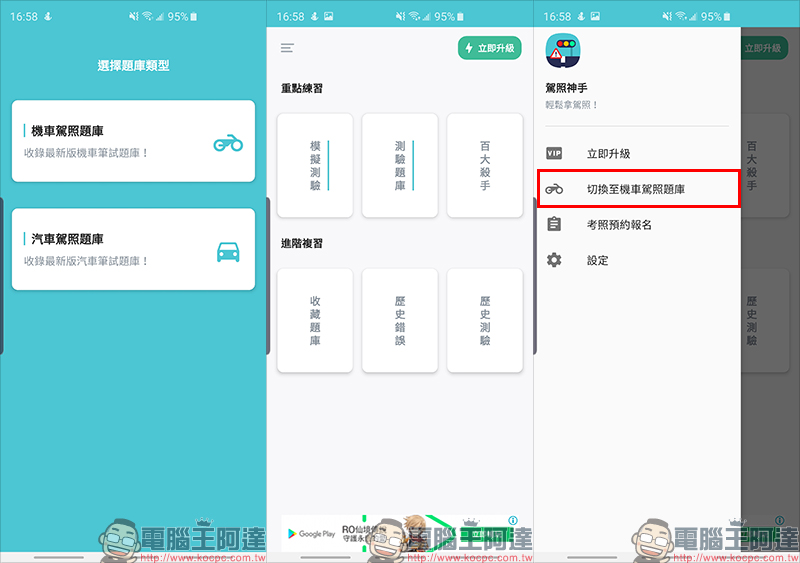 駕照神手 App ：汽機車駕照模擬測驗、考題解析、魔王百大殺手考題、討論區、考照預約 - 電腦王阿達