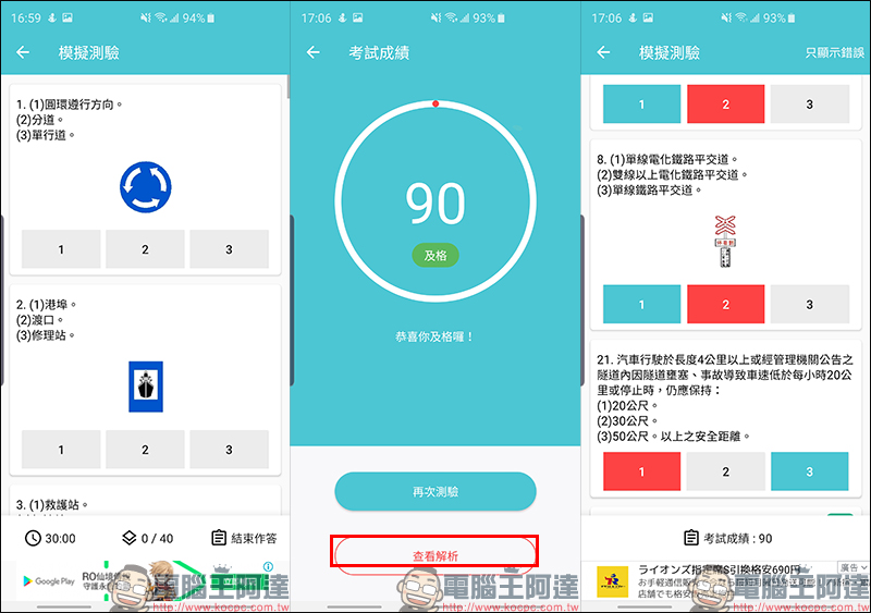 駕照神手 App ：汽機車駕照模擬測驗、考題解析、魔王百大殺手考題、討論區、考照預約 - 電腦王阿達