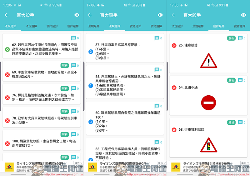 駕照神手 App ：汽機車駕照模擬測驗、考題解析、魔王百大殺手考題、討論區、考照預約 - 電腦王阿達