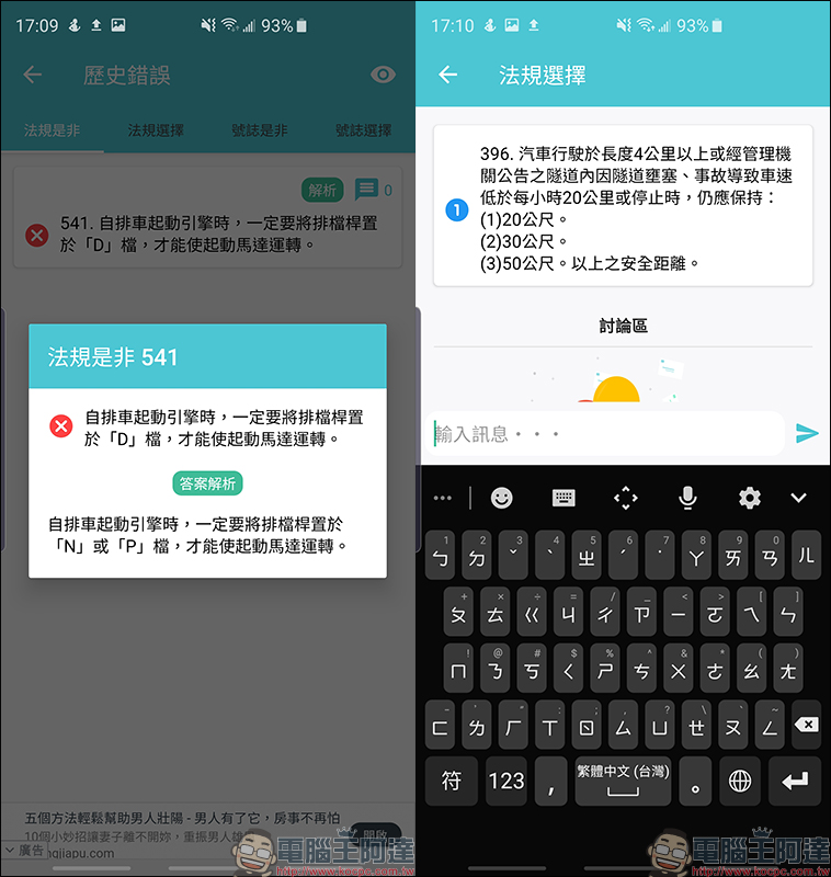 駕照神手 App ：汽機車駕照模擬測驗、考題解析、魔王百大殺手考題、討論區、考照預約 - 電腦王阿達