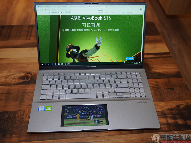 ASUS VivoBook S15 (S532) 筆電開箱、評測、動手玩 ：內建ScreenPad 2.0智慧觸控板、「超能綠」時尚輕薄機身，窄邊框廣視角螢幕 - 電腦王阿達