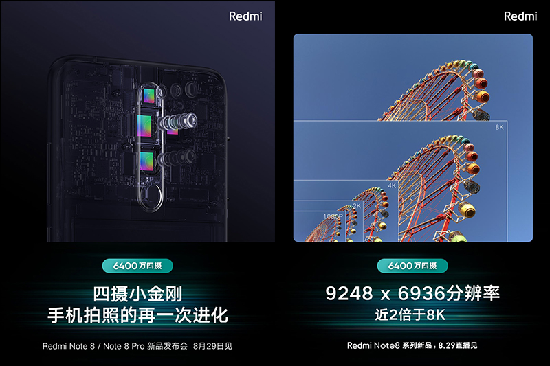 紅米 Redmi Note 8 、 Redmi Note 8 Pro 規格整理，將於 8 月 29 日正式發表 - 電腦王阿達