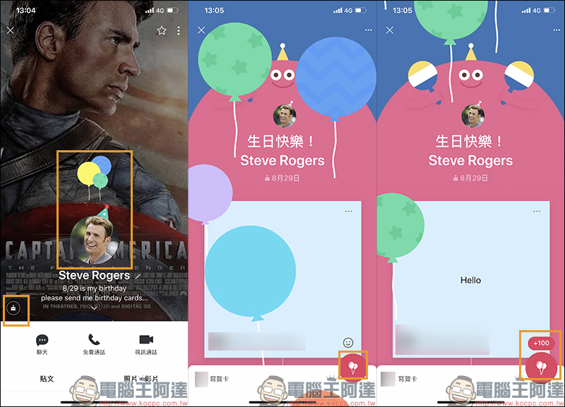 LINE 生日賀卡功能 改版大升級！新增私人生日賀卡與氣球祝福特效 - 電腦王阿達