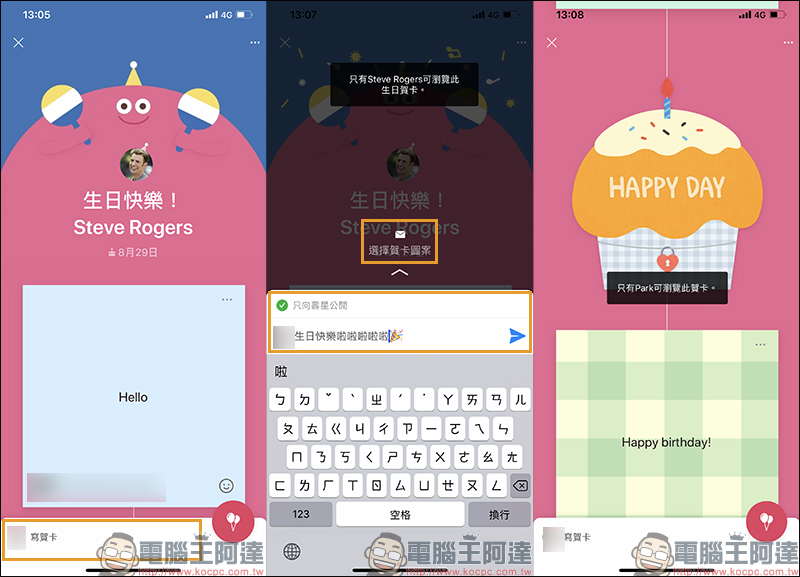 LINE 生日賀卡功能 改版大升級！新增私人生日賀卡與氣球祝福特效 - 電腦王阿達