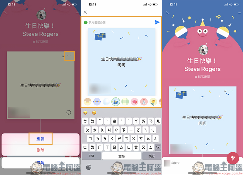 LINE 生日賀卡功能 改版大升級！新增私人生日賀卡與氣球祝福特效 - 電腦王阿達