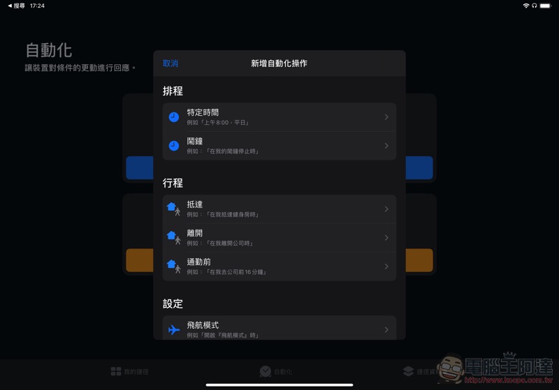 iOS / iPadOS 公測 13.1 版也來了 ，正式版可能罕見直跳「.1」 - 電腦王阿達