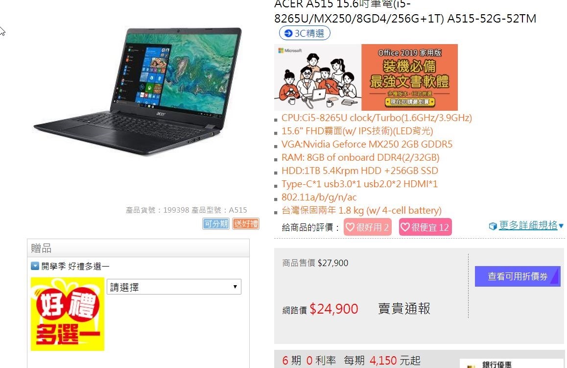 2019-08-30 17_06_50-ACER A515 15.6吋筆電(i5-8265U_MX250_8GD4_256G 1T) A515-52G-52TM _ 燦坤線上購物~燦坤實體守護