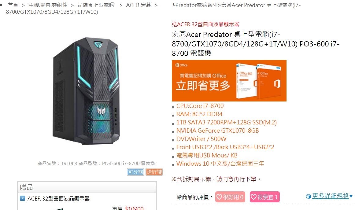 2019-08-30 17_08_36-宏碁Acer Predator 桌上型電腦(i7-8700_GTX1070_8GD4_128G 1T_W10) PO3-600 i7-8700 電競機 _ 燦坤