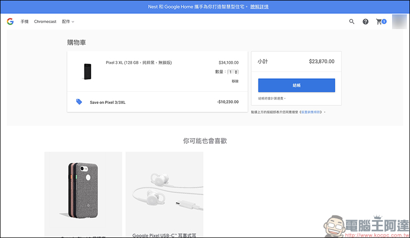 Google Pixel 3 XL 官網限時促銷最高現折 10,230 元！（～9/5） - 電腦王阿達