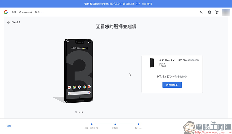 Google Pixel 3 XL 官網限時促銷最高現折 10,230 元！（～9/5） - 電腦王阿達