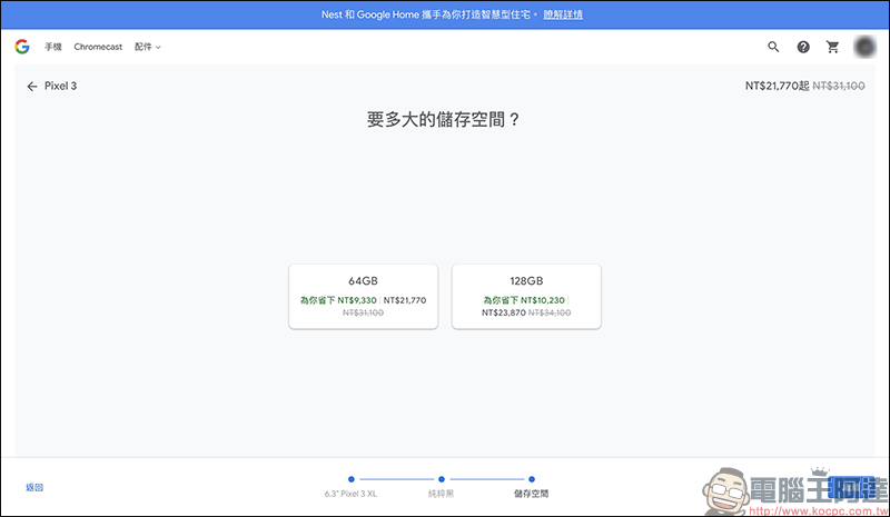 Google Pixel 3 XL 官網限時促銷最高現折 10,230 元！（～9/5） - 電腦王阿達