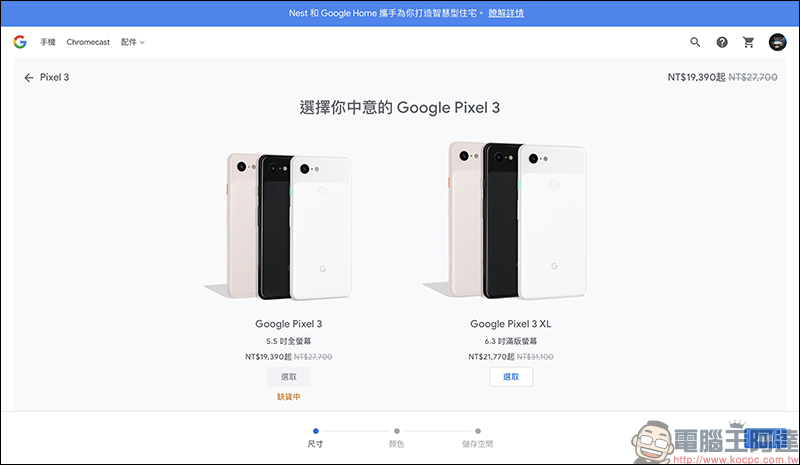 Google Pixel 3 XL 官網限時促銷最高現折 10,230 元！（～9/5） - 電腦王阿達