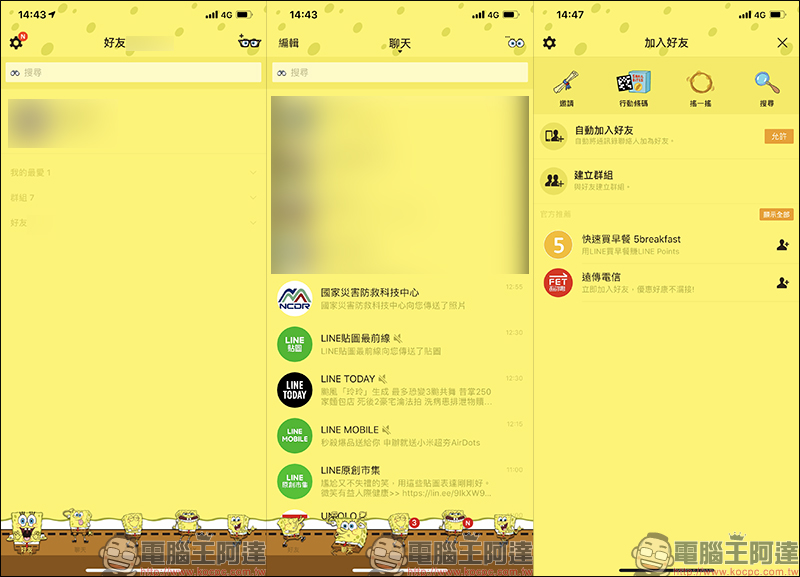 LINE 海綿寶寶（招牌方褲褲篇） 免費主題試用，加好友即可獲得！ - 電腦王阿達