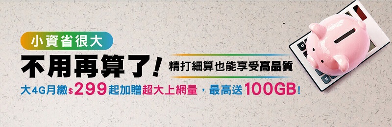 台灣多家電信業者推出 中秋檔期優惠資費 方案