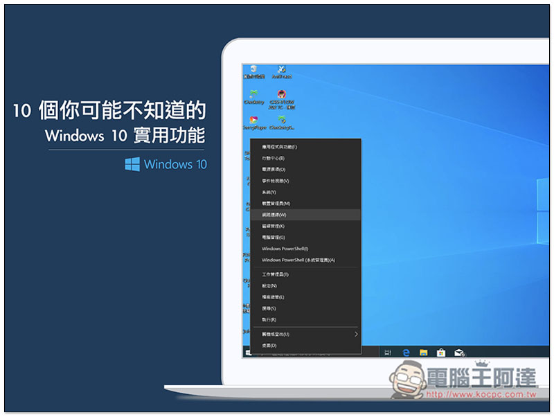 Windows 10 實用功能 ,0