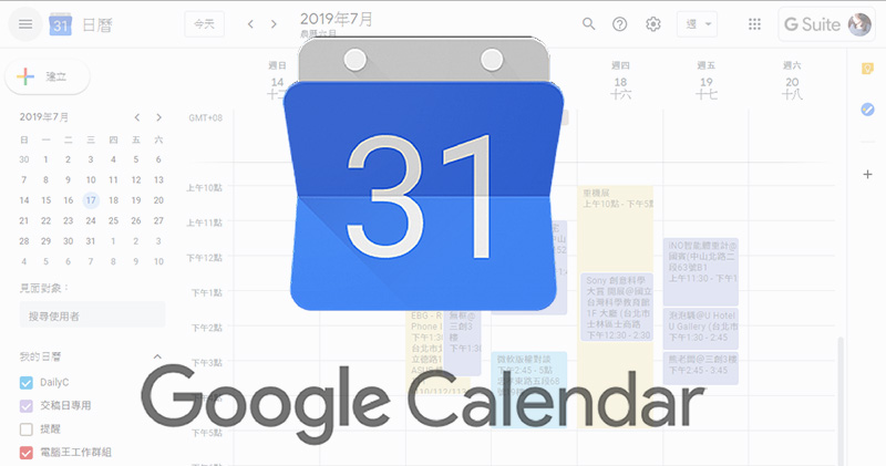  Gmail 行事曆 