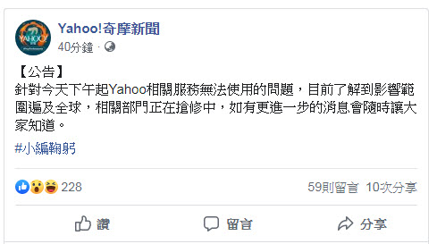 Yahoo傳故障災情 台灣「 Yahoo奇摩 」服務也無法正常運作 - 電腦王阿達