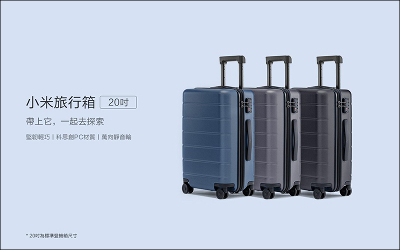 小米旅行箱 20吋 將於 9/10 開賣：標準登機箱尺碼、容積小幅升級，只要 1,595 元 - 電腦王阿達