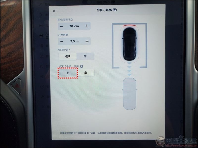 特斯拉網頁瀏覽與召喚功能 - 13