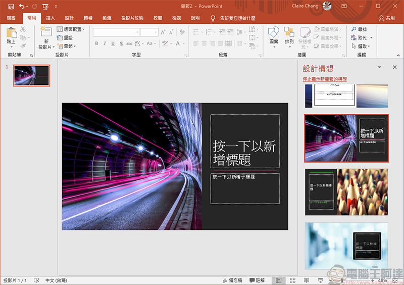 Office 365 vs. LibreOffice 比一比 ，誰才是你最得心應手的生產力工具？ - 電腦王阿達