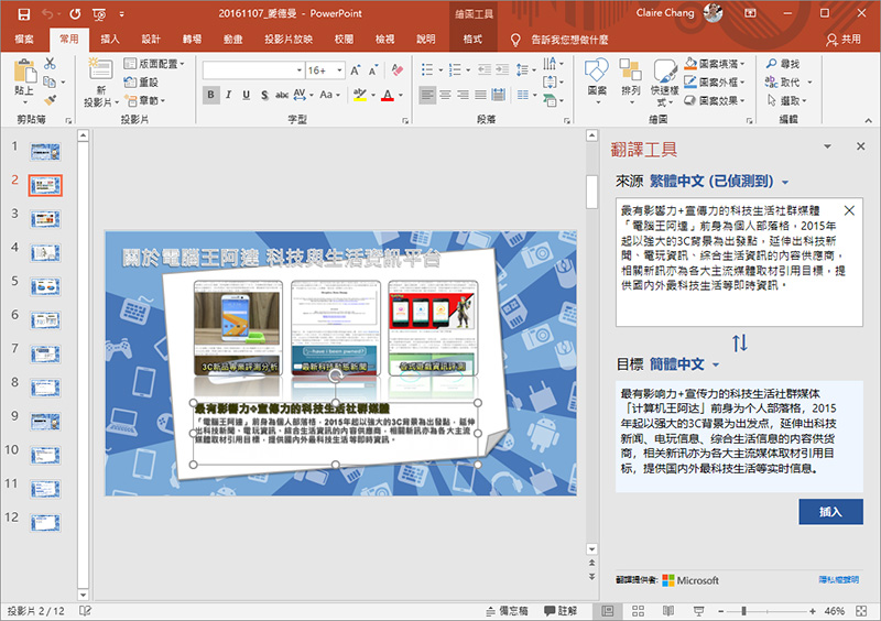 Office 365 vs. LibreOffice 比一比 ，誰才是你最得心應手的生產力工具？ - 電腦王阿達