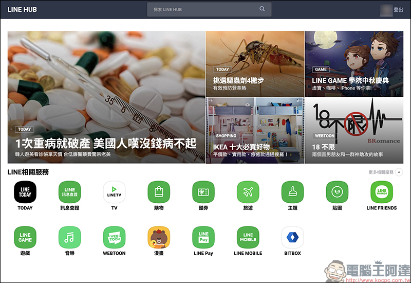 LINE 電腦版 5.19.0 更新 ：推出LINE服務的網站入口「LINE HUB」、加入「刪除線」 - 電腦王阿達